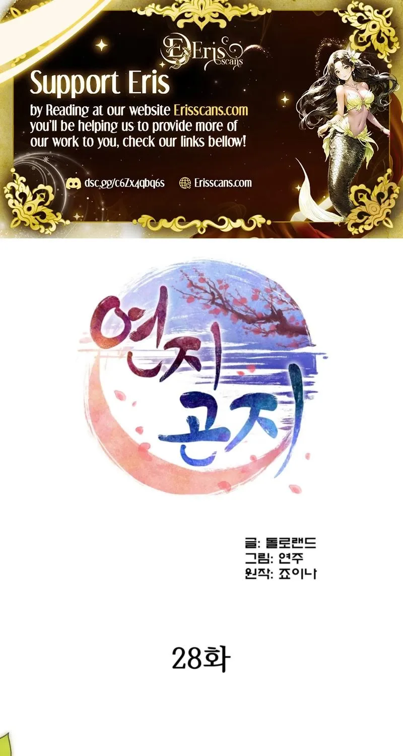 Read The Crimson Bride chapter 28 image 1 on Lezhin
