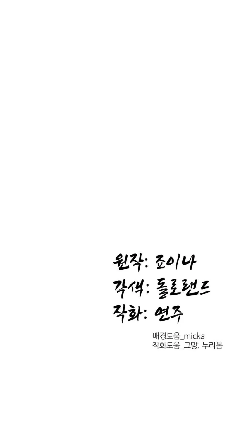 Read The Crimson Bride chapter 29 image 75 on Lezhin