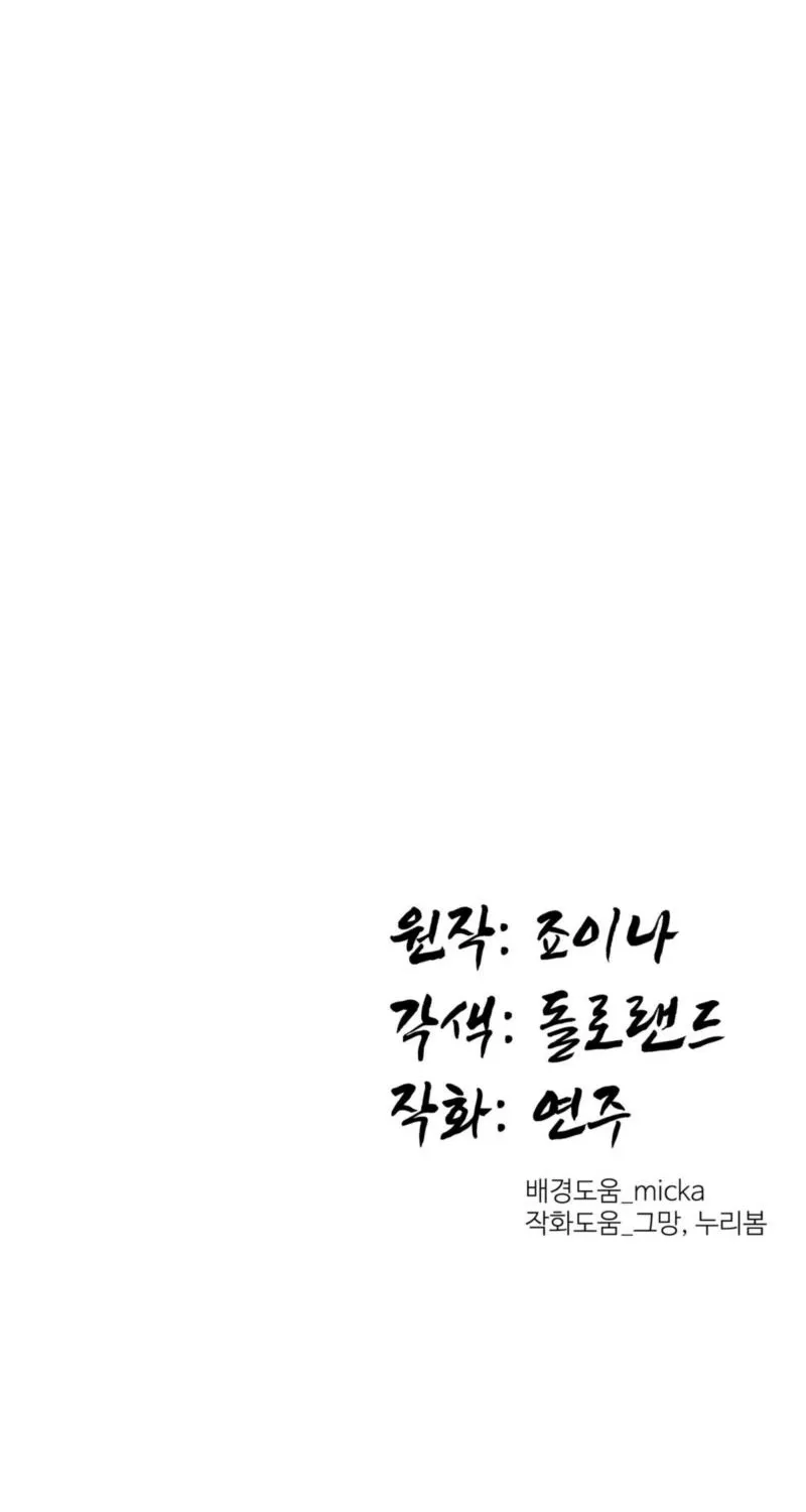 Read The Crimson Bride chapter 30 image 77 on Lezhin