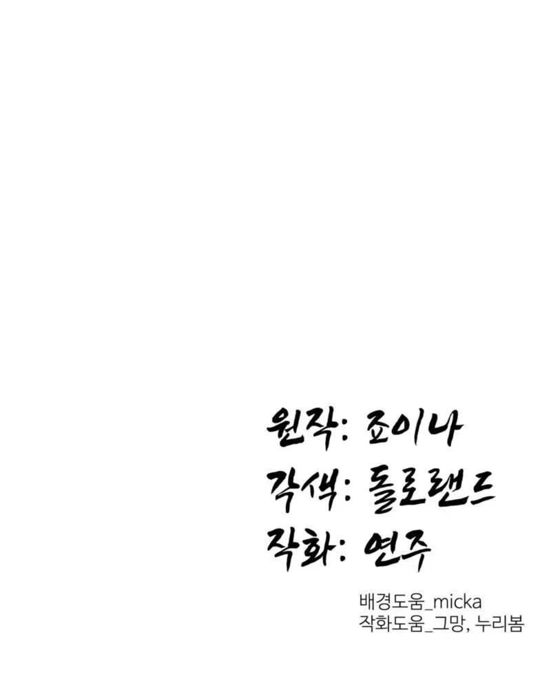 Read The Crimson Bride chapter 43 image 73 on Lezhin