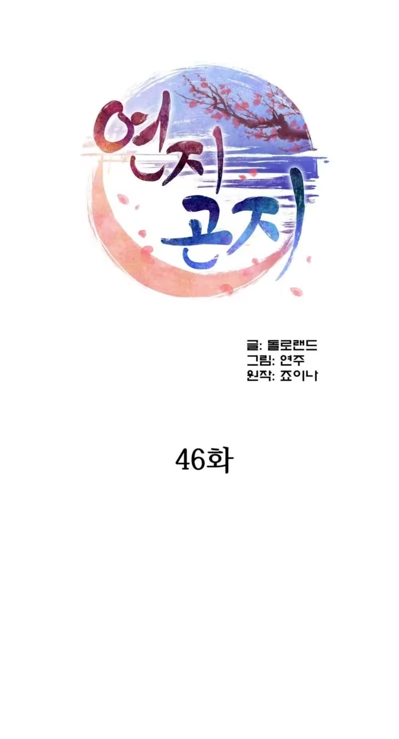 Read The Crimson Bride chapter 46 image 1 on Lezhin
