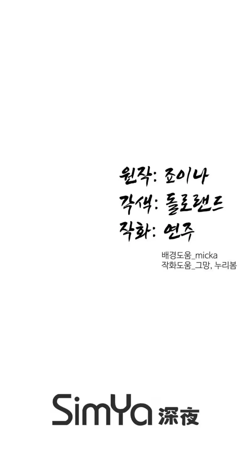 Read The Crimson Bride chapter 46 image 70 on Lezhin