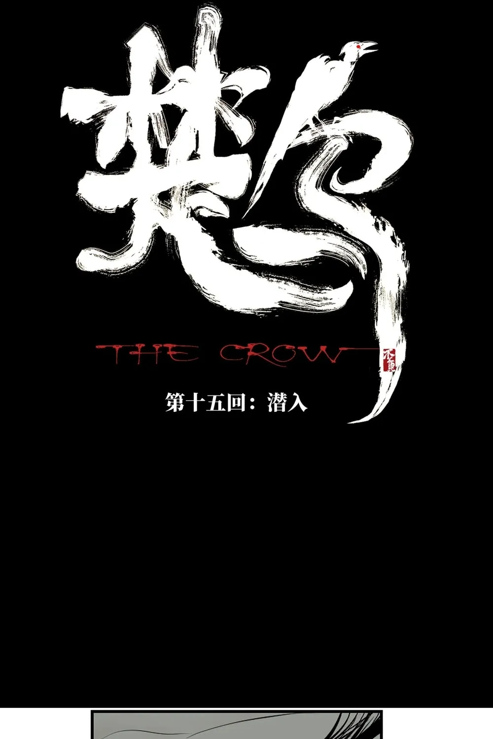 Read The Crow chapter 15 image 8 on Lezhin