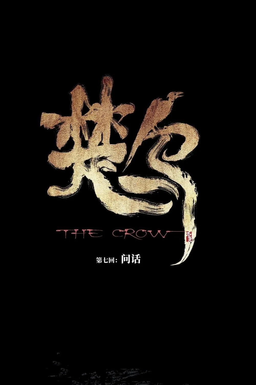 Read The Crow chapter 7 image 5 on Lezhin