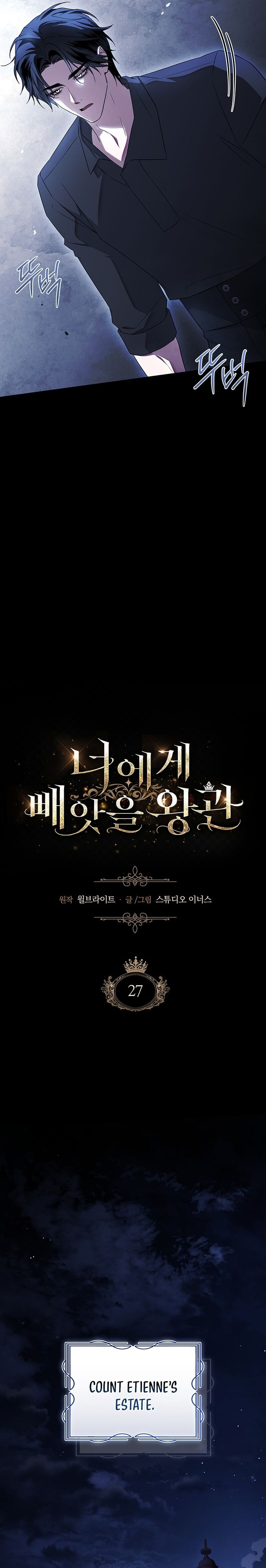 Read The Crown I Will Seize chapter 27 image 9 on Lezhin