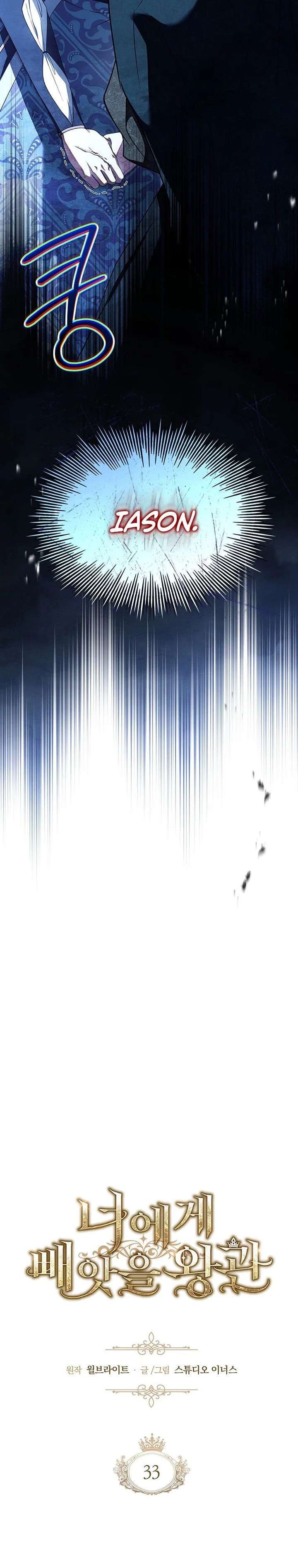 Read The Crown I Will Seize chapter 33 image 11 on Lezhin