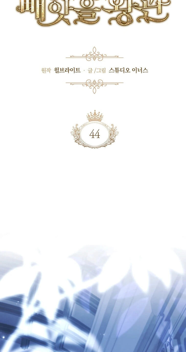 Read The Crown I Will Seize chapter 44 image 1 on Lezhin