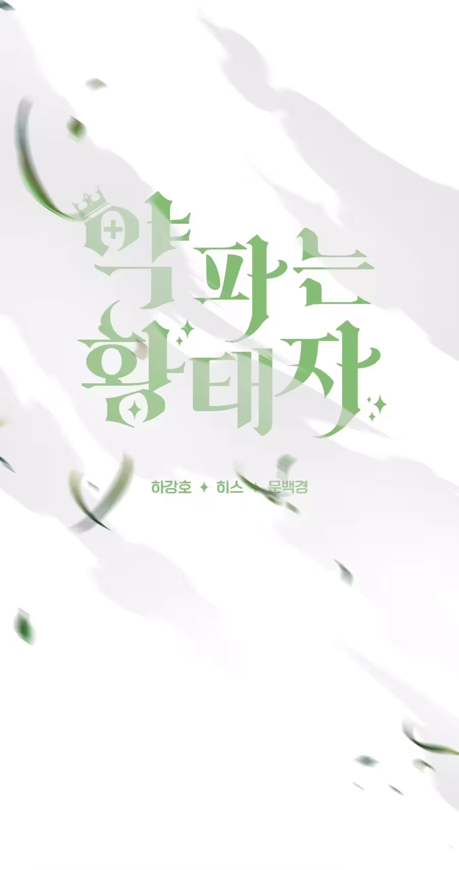 The Crown Prince That Sells Medicine Chapter 121 page 22 - 