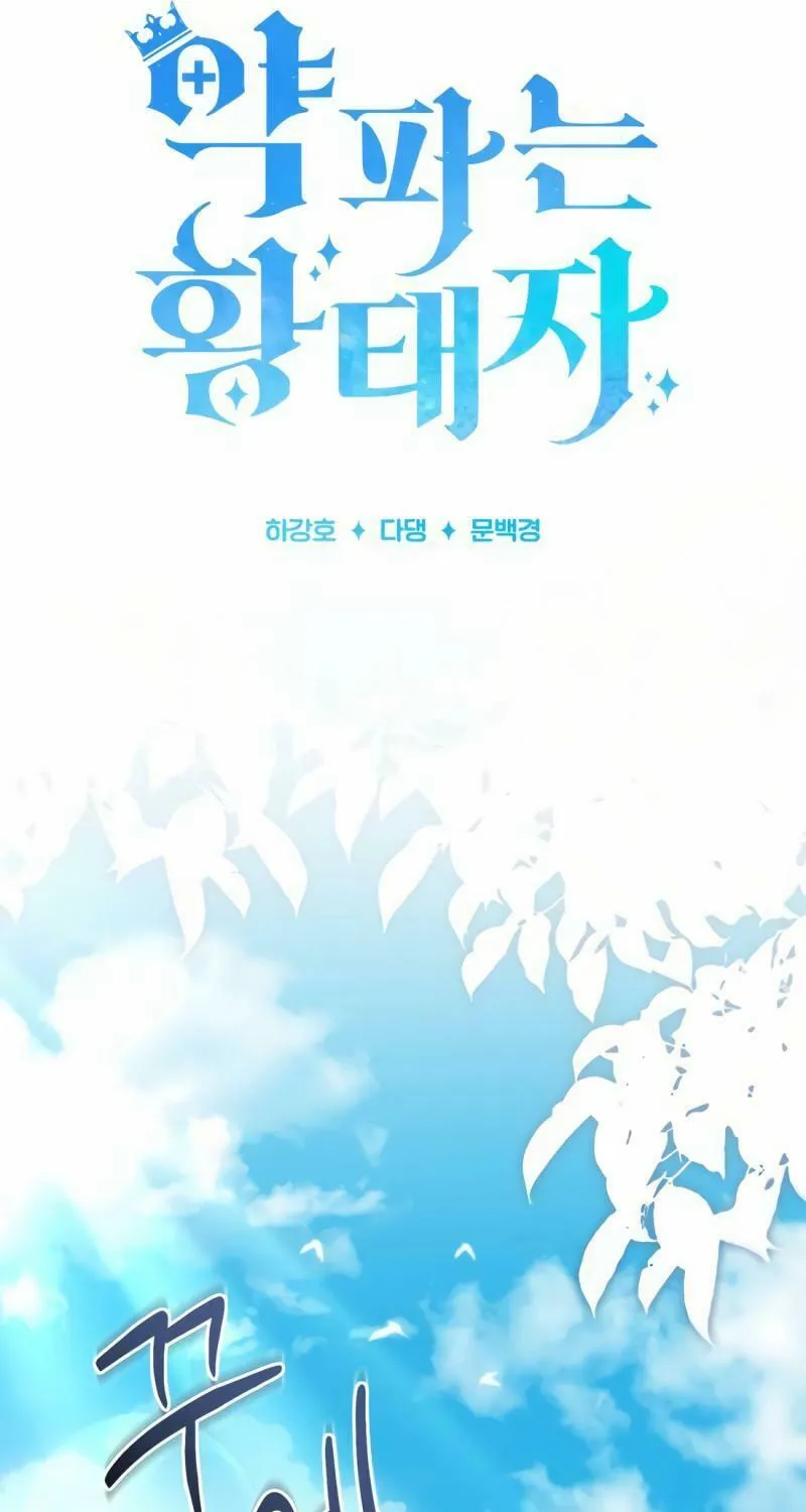 The Crown Prince That Sells Medicine Chapter 53 page 49 - 