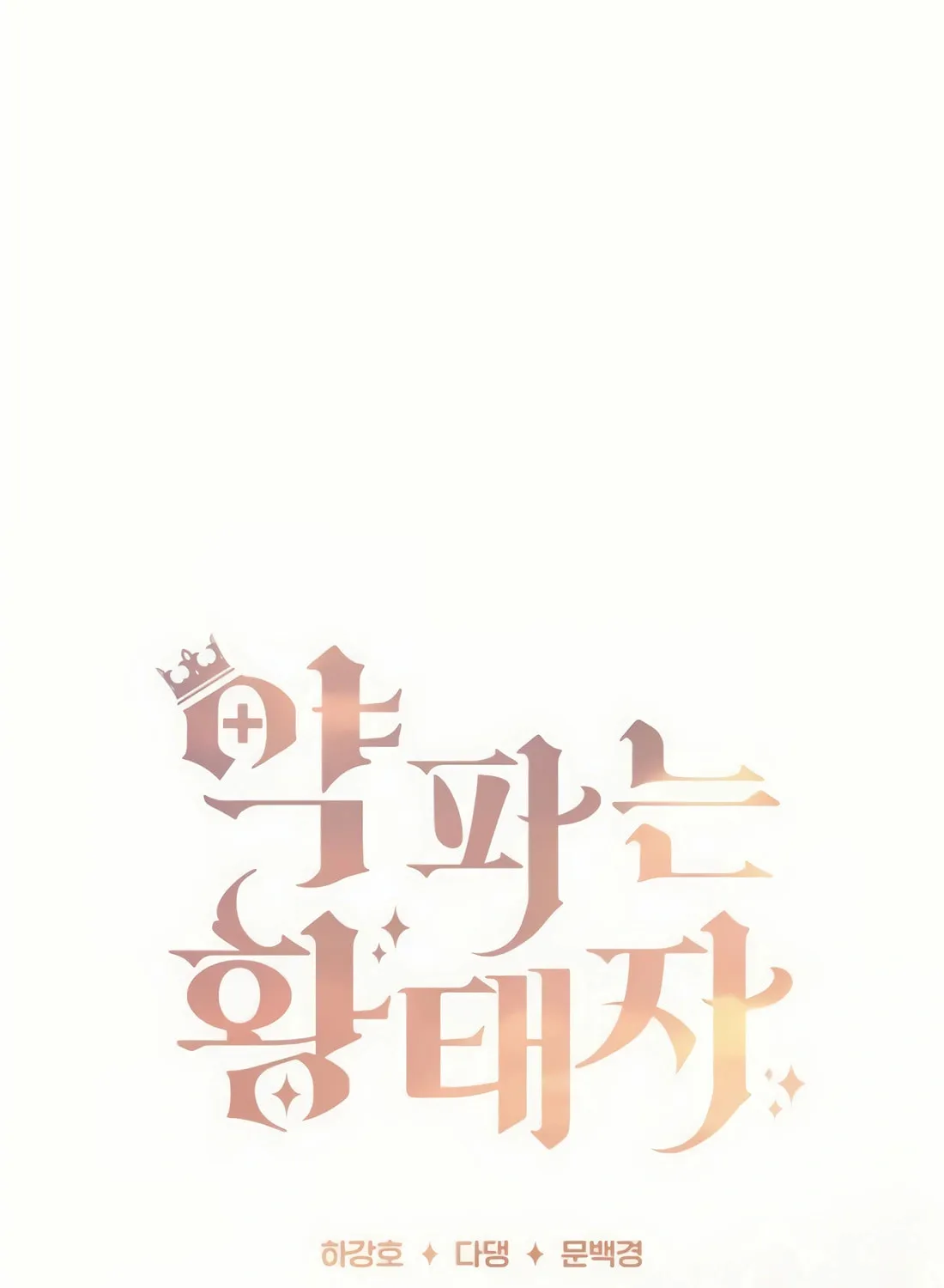 The Crown Prince That Sells Medicine Chapter 55 page 20 - 