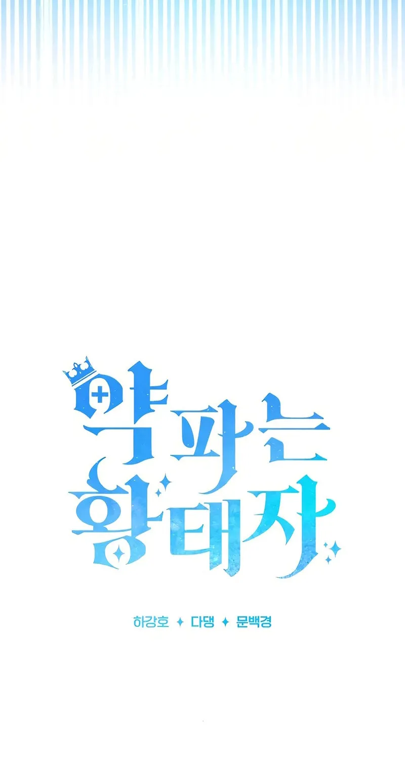 The Crown Prince That Sells Medicine Chapter 57 page 11 - 