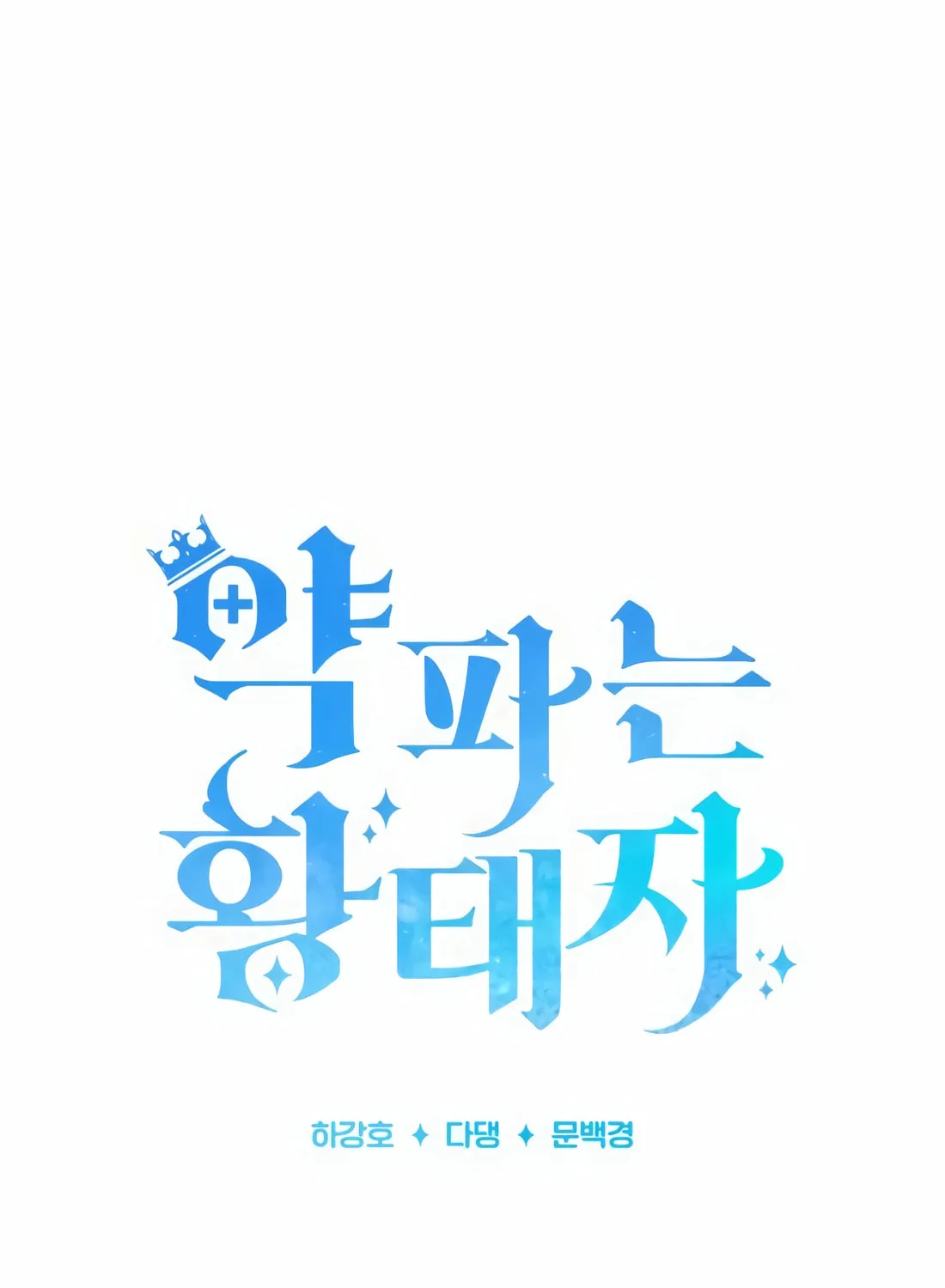 The Crown Prince That Sells Medicine Chapter 58 page 28 - 