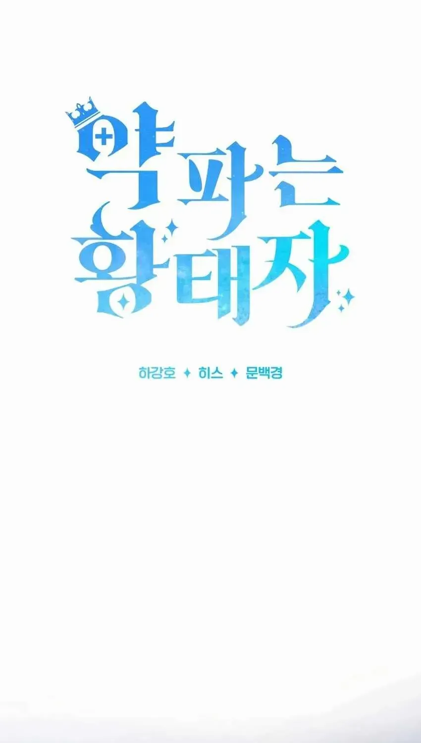 The Crown Prince That Sells Medicine Chapter 75.5 page 19 - 