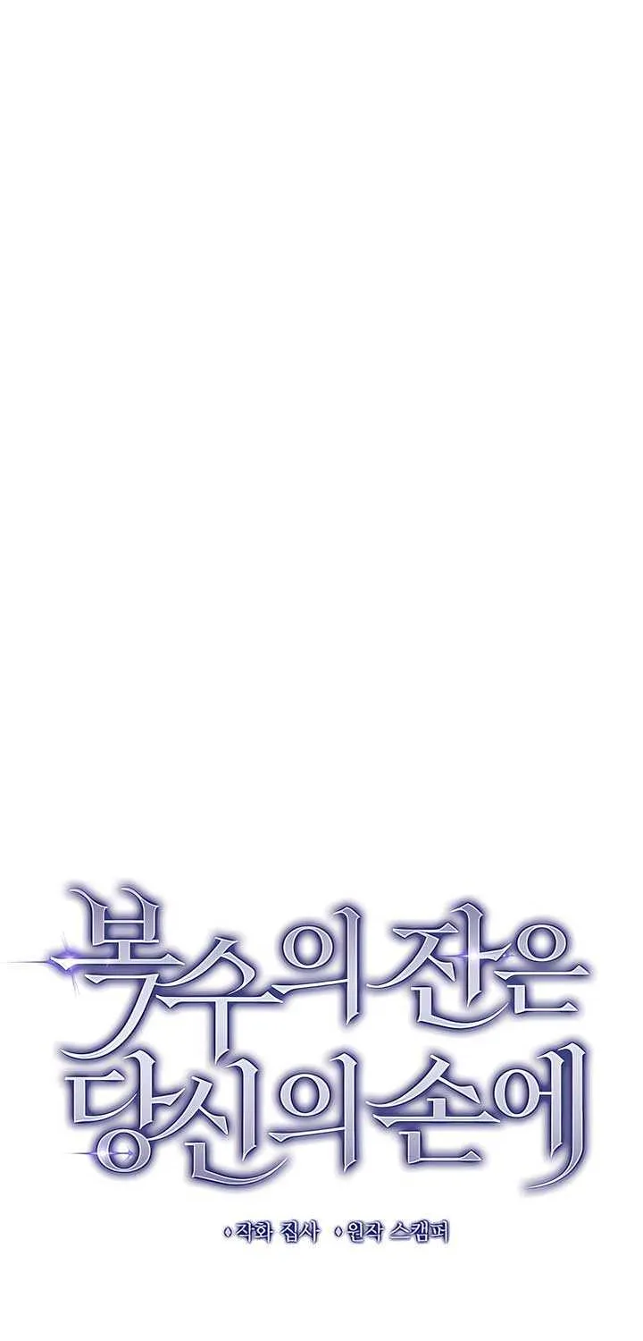 The Cup of Vengeance Is in Your Hands Chapter 74 page 75 - 