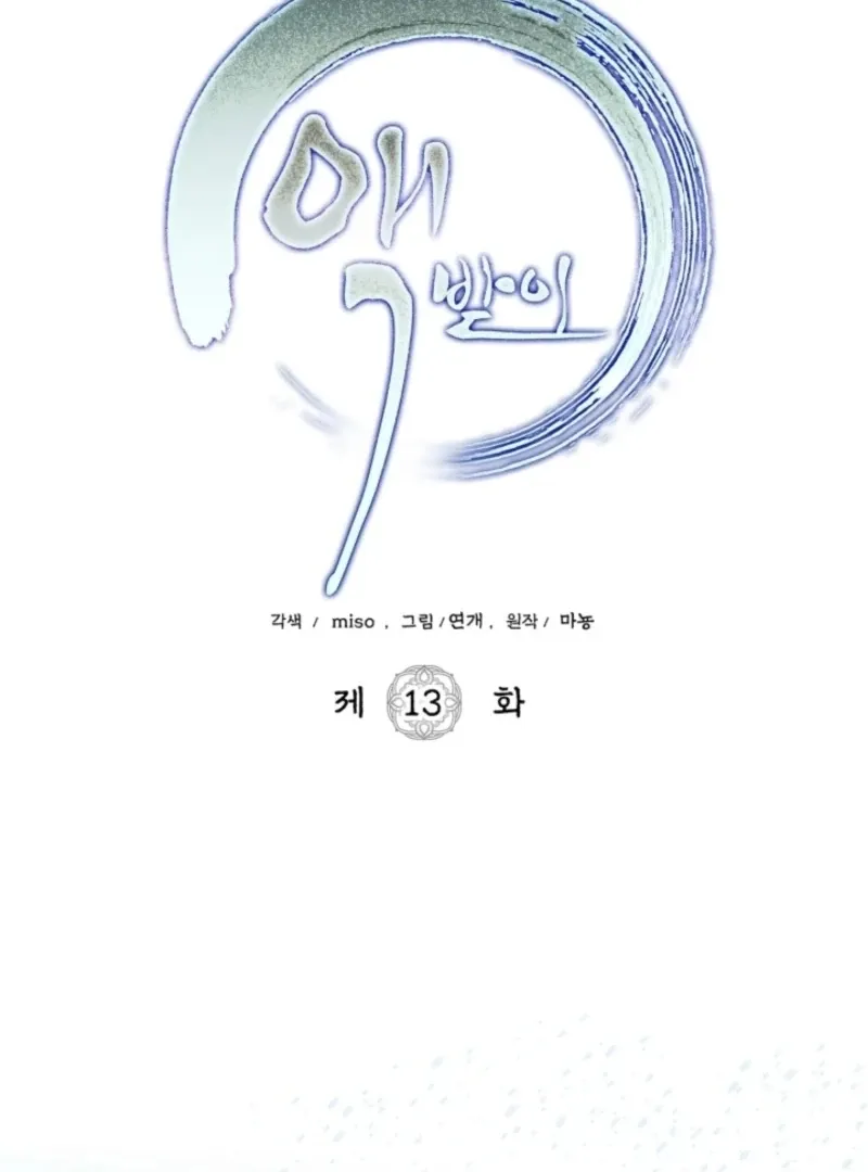 Read The Curse Bearer chapter 13 image 83 on Lezhin