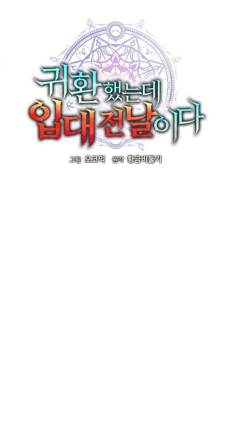 Read The Dark Mage’s Return to Enlistment chapter 2 image 7 on Lezhin