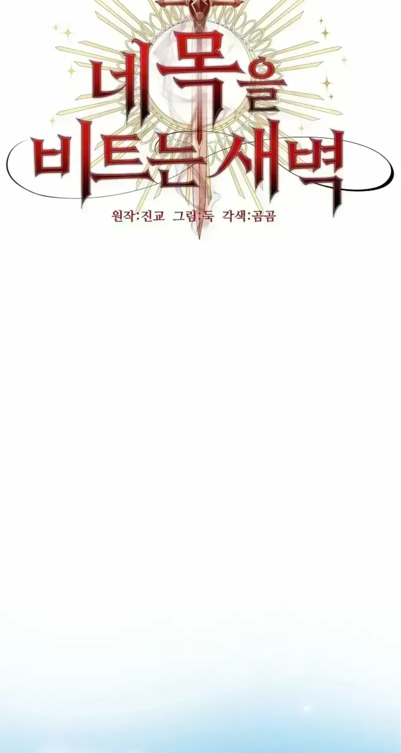 The Dawn That Twists Your Neck Chapter 2.7 page 84 - 