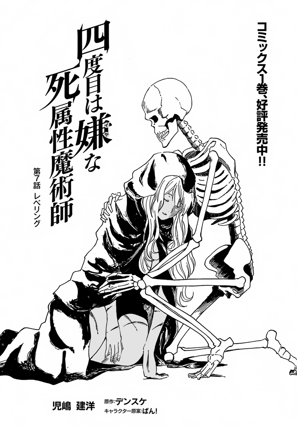 Read The Death Mage chapter 7 image 1 on Lezhin