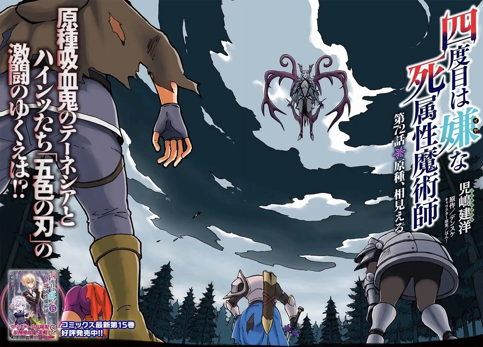 Read The Death Mage chapter 72 image 2 on Lezhin