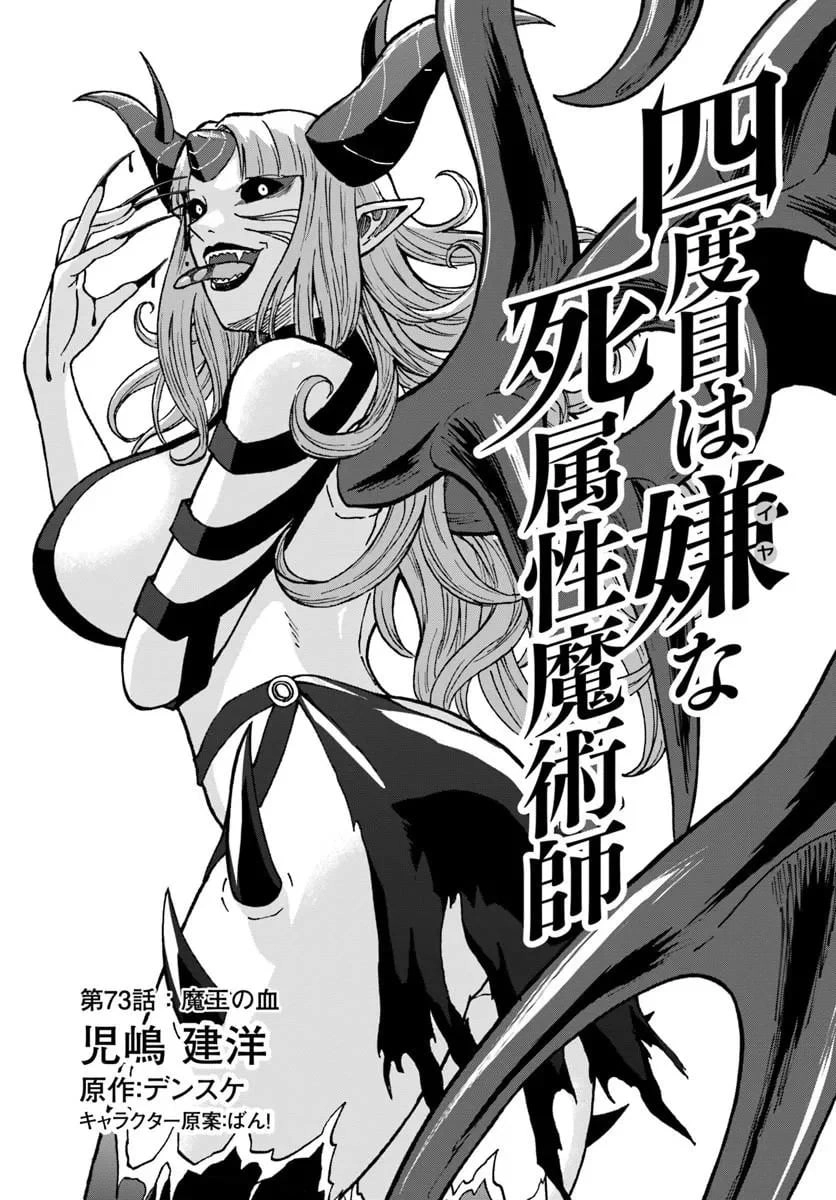 Read The Death Mage chapter 73 image 1 on Lezhin