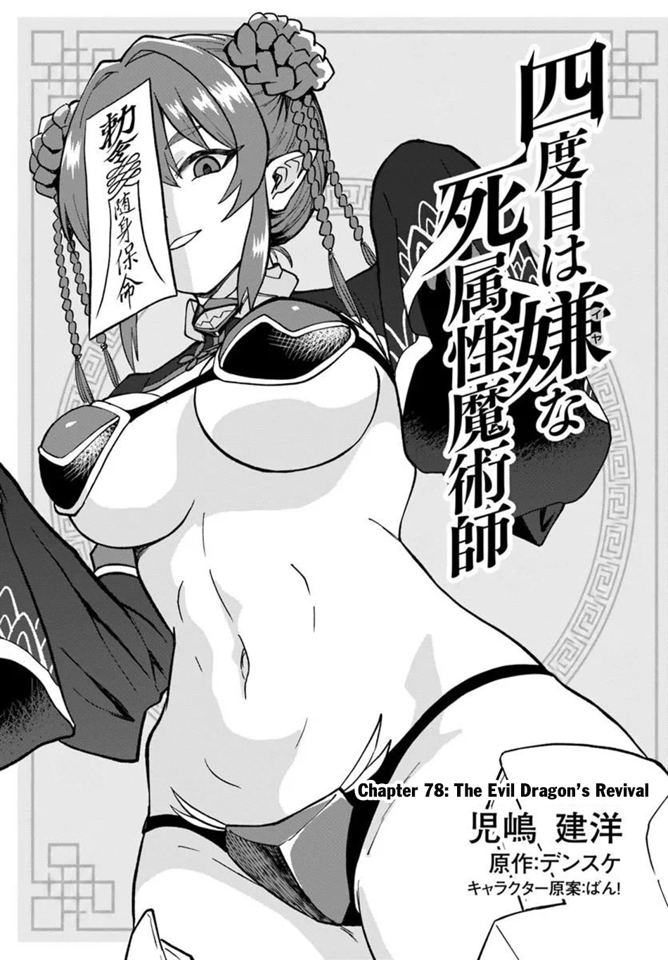 Read The Death Mage chapter 78 image 1 on Lezhin