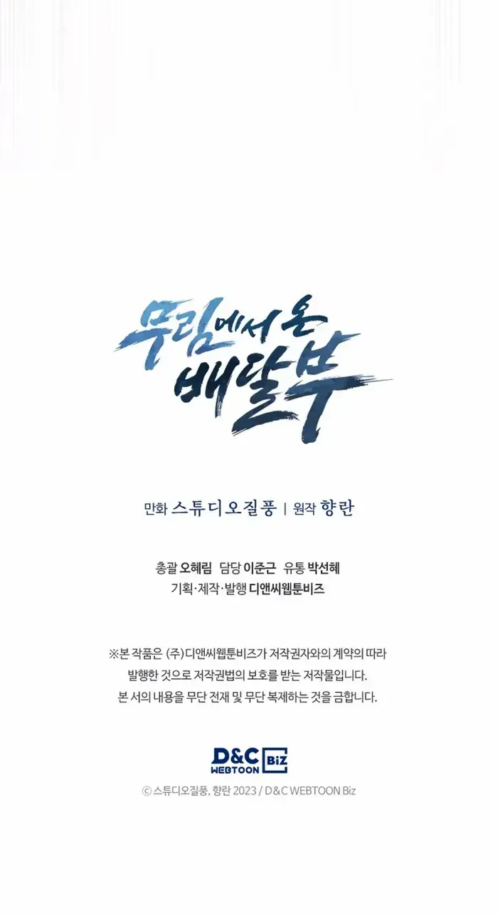 Read The Delivery Man From Murim chapter 1 image 131 on Lezhin