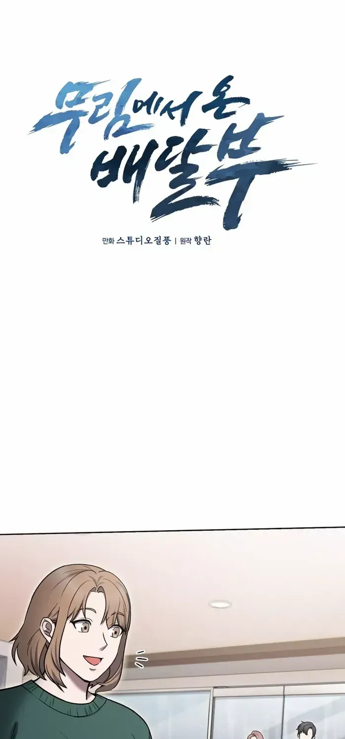 Read The Delivery Man From Murim chapter 10 image 18 on Lezhin