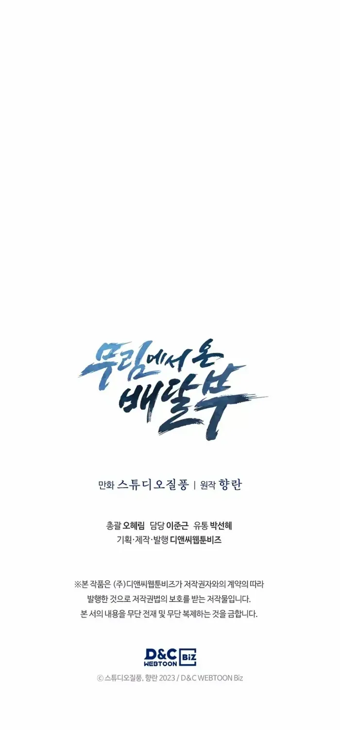 Read The Delivery Man From Murim chapter 10 image 66 on Lezhin
