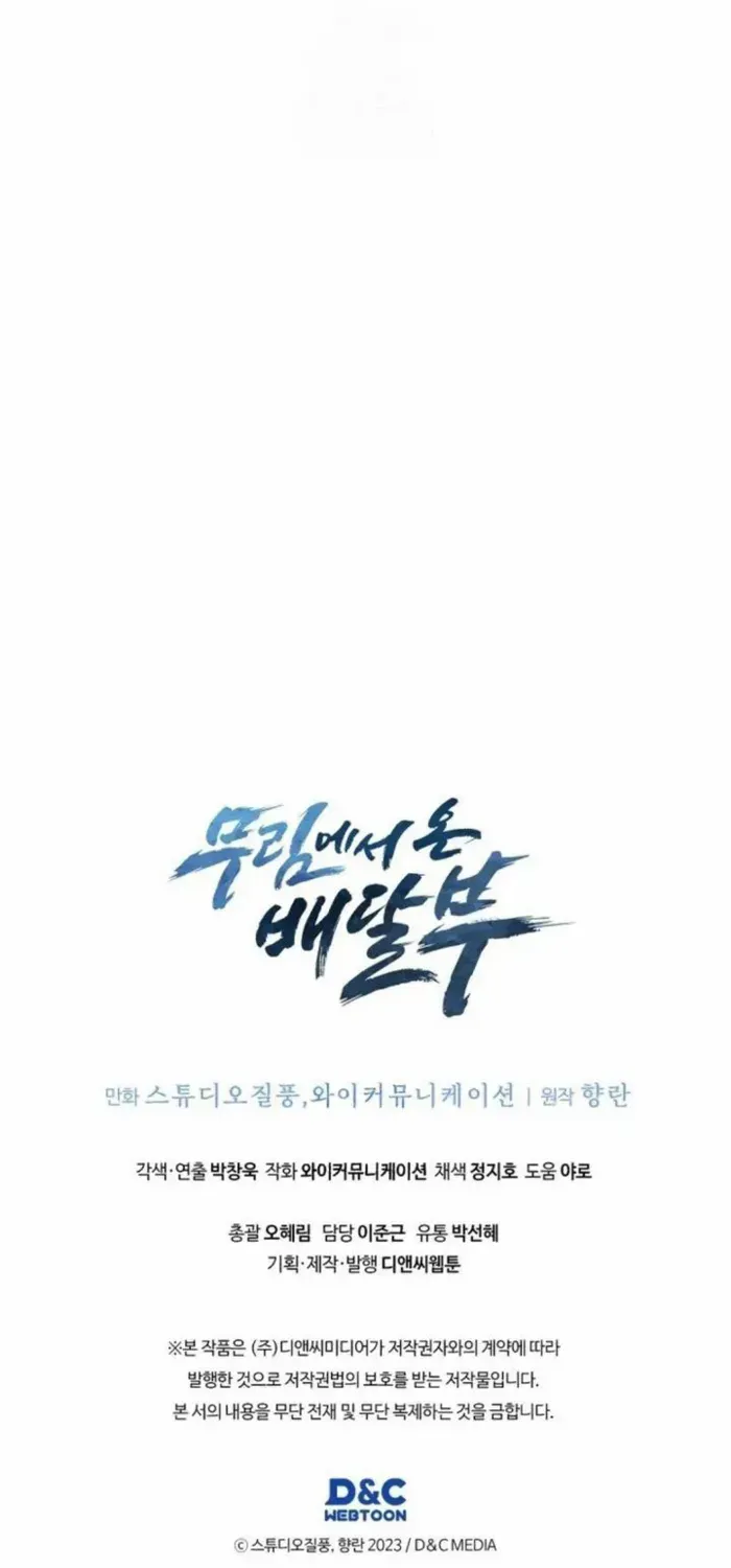 Read The Delivery Man From Murim chapter 100 image 69 on Lezhin