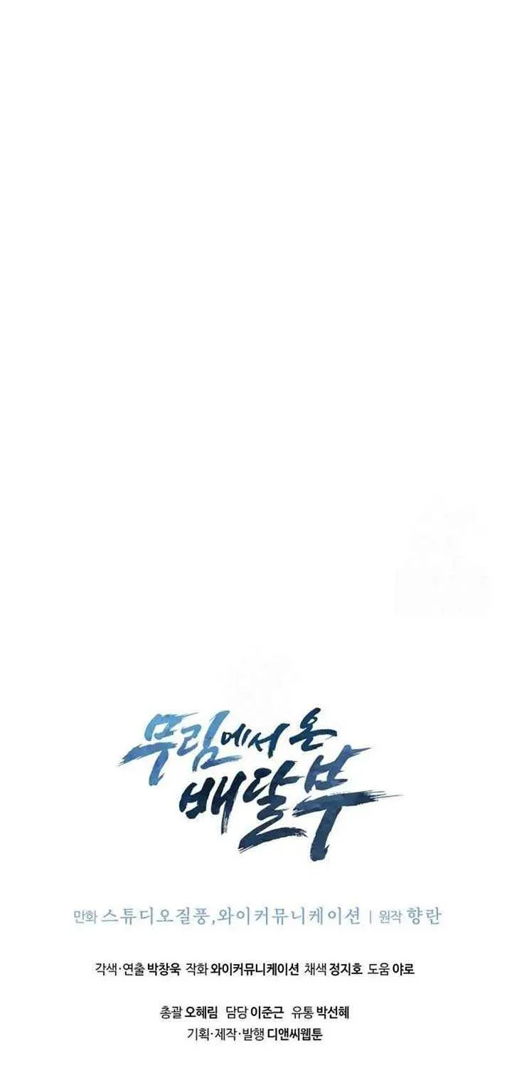 Read The Delivery Man From Murim chapter 103 image 82 on Lezhin
