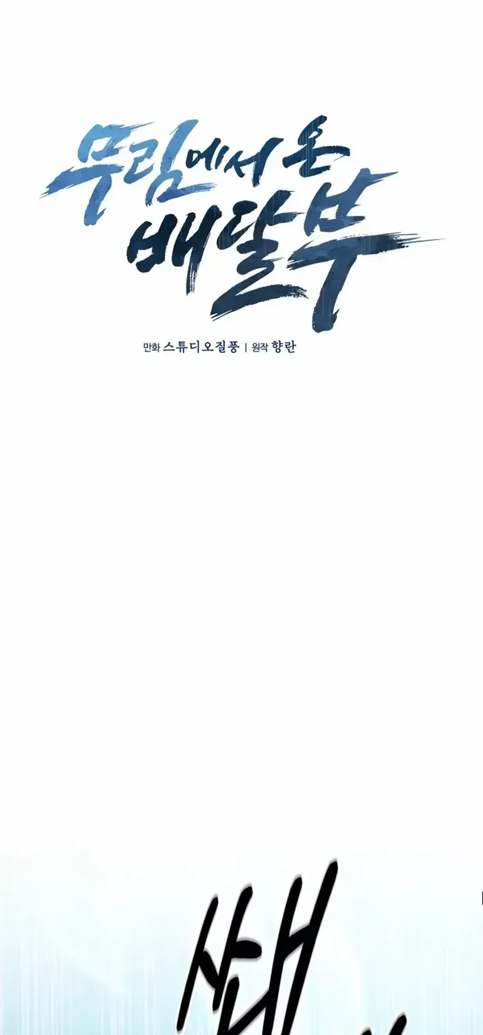 Read The Delivery Man From Murim chapter 11 image 19 on Lezhin