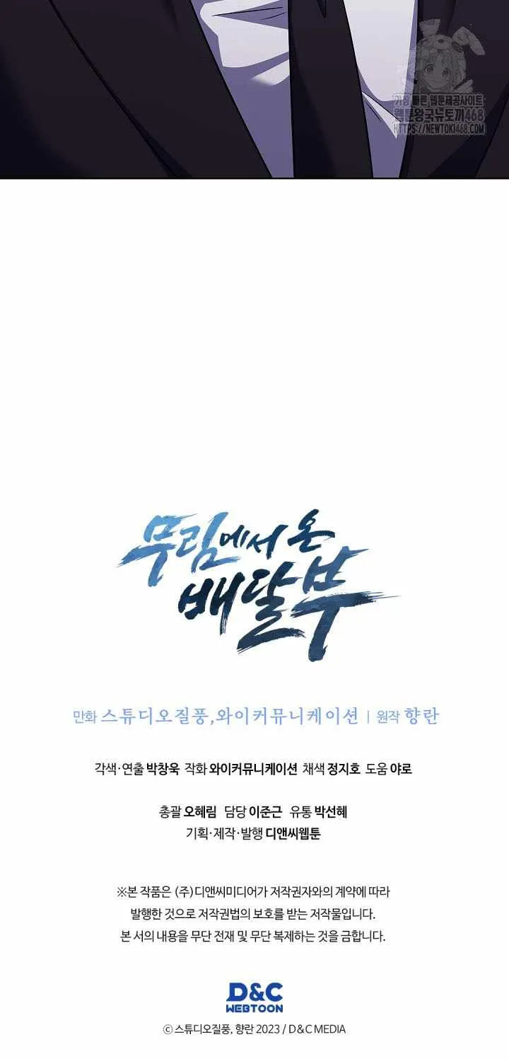 Read The Delivery Man From Murim chapter 110 image 94 on Lezhin