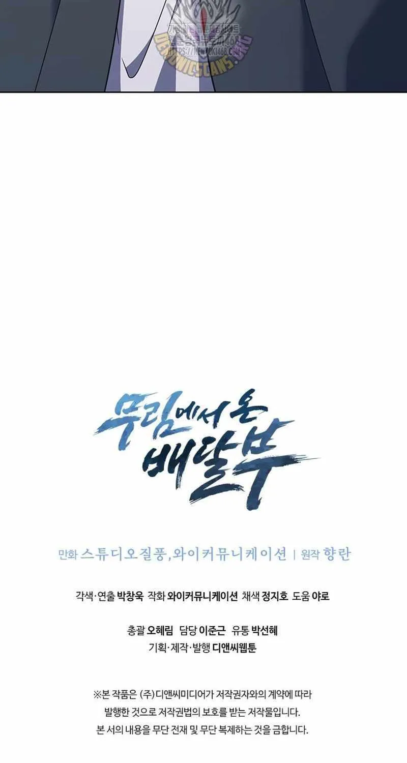 Read The Delivery Man From Murim chapter 113 image 104 on Lezhin