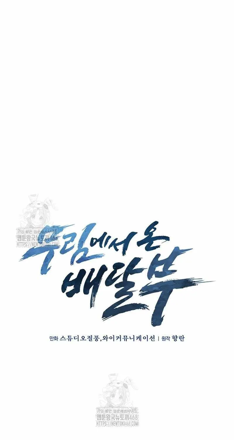 Read The Delivery Man From Murim chapter 113 image 47 on Lezhin