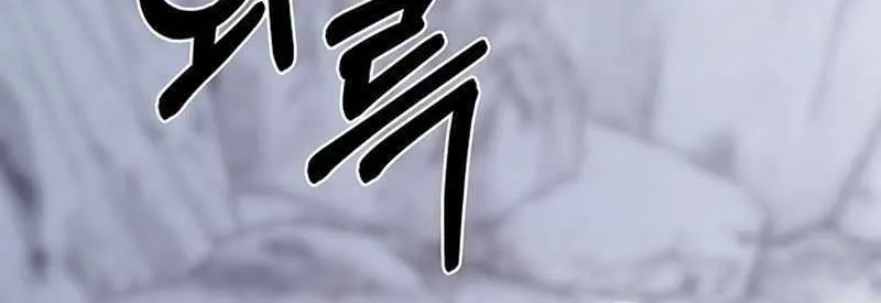 Read The Delivery Man From Murim chapter 113 image 7 on Lezhin