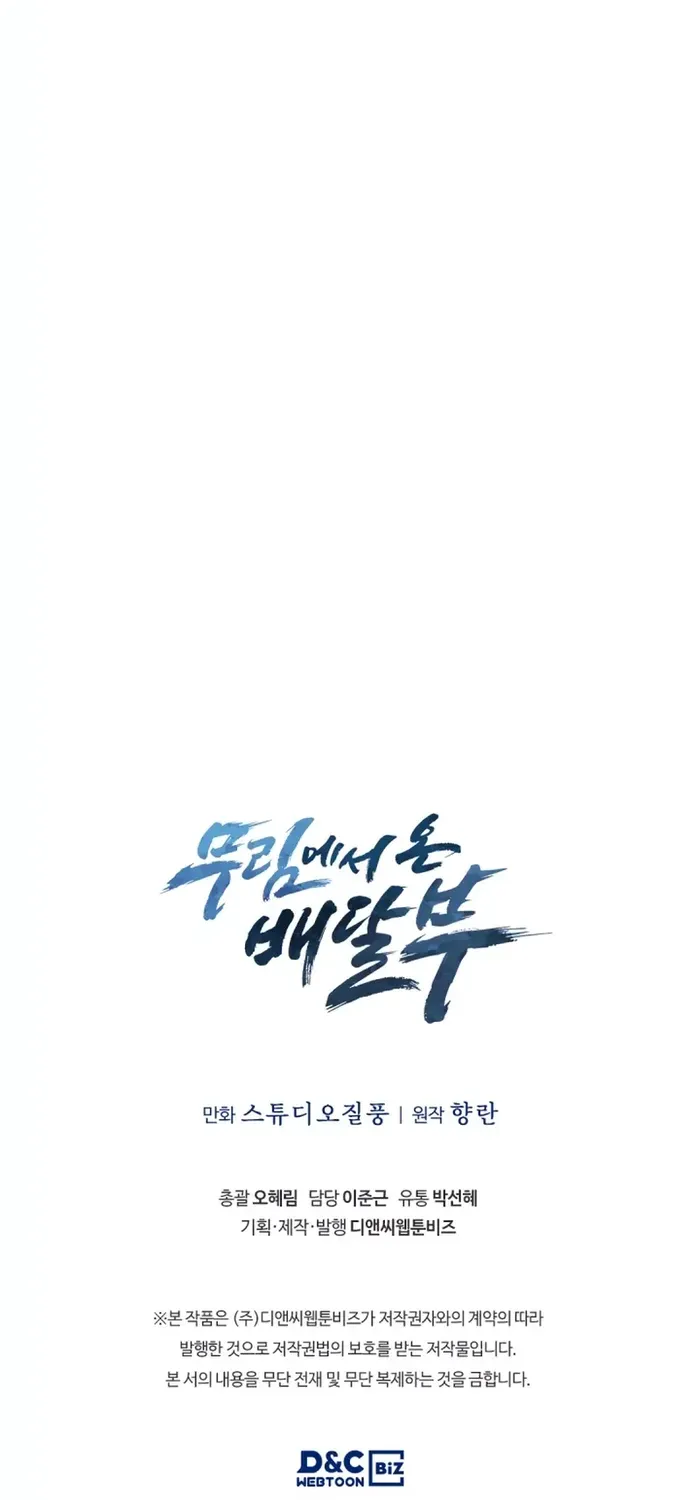 Read The Delivery Man From Murim chapter 15 image 56 on Lezhin