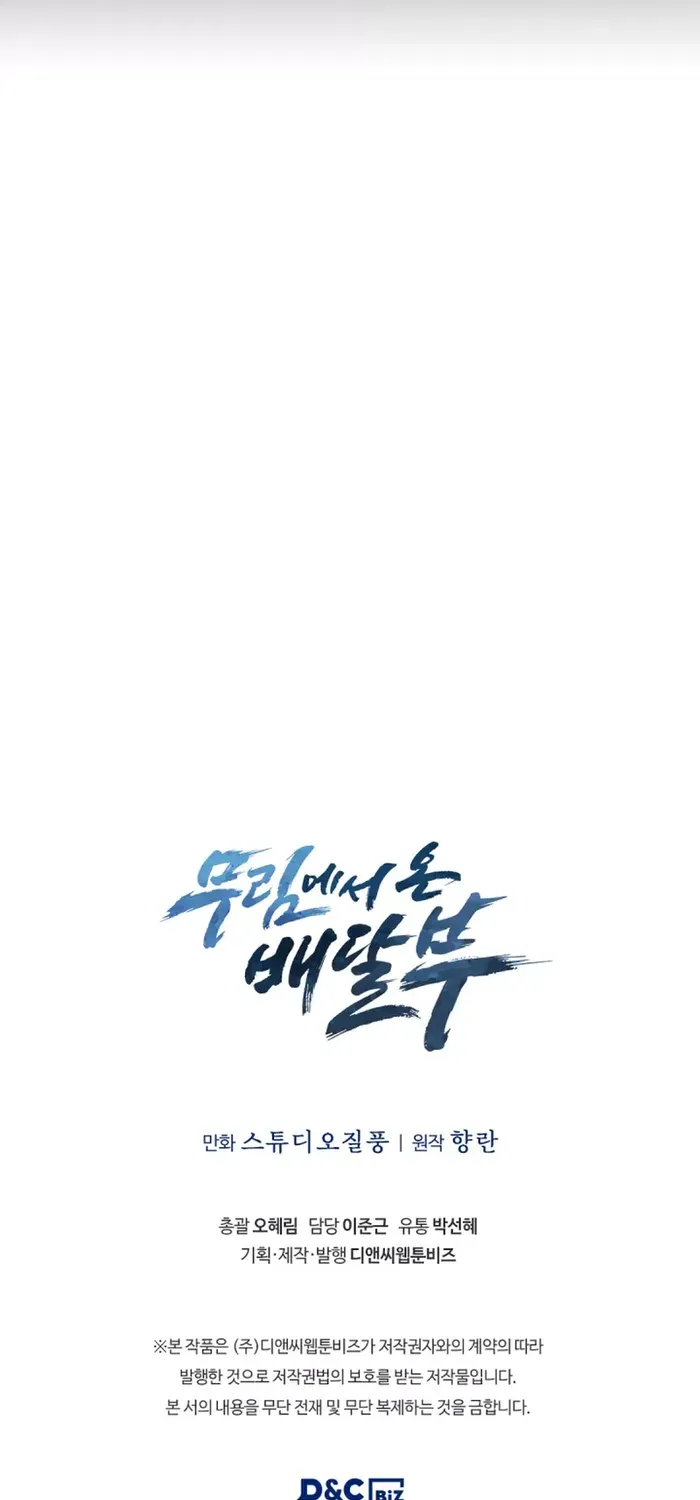 Read The Delivery Man From Murim chapter 18 image 56 on Lezhin