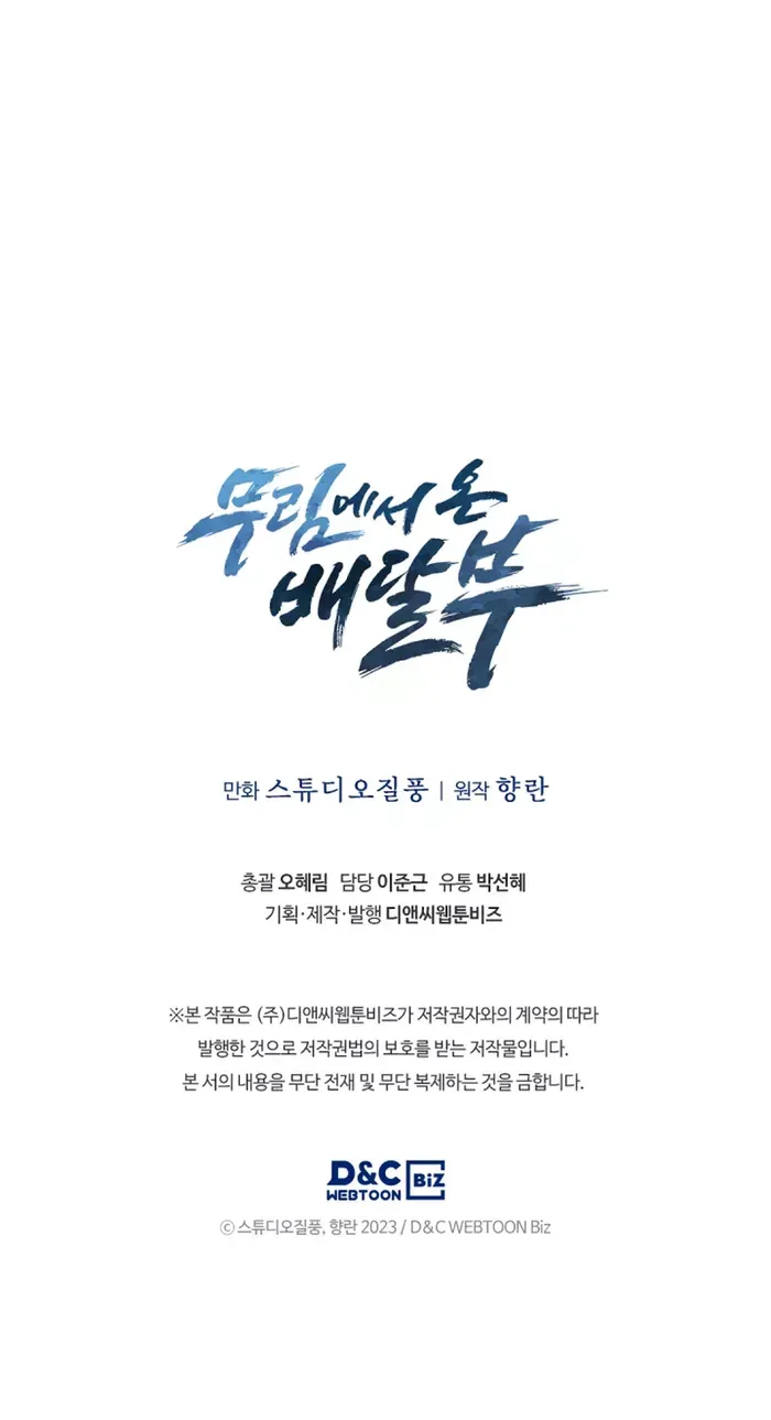Read The Delivery Man From Murim chapter 19 image 63 on Lezhin