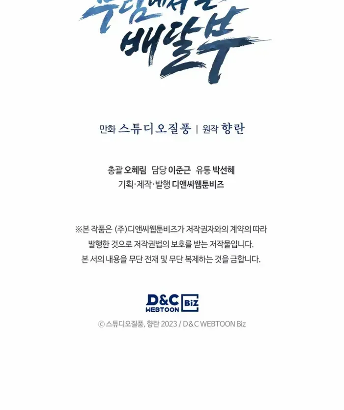 Read The Delivery Man From Murim chapter 21 image 62 on Lezhin