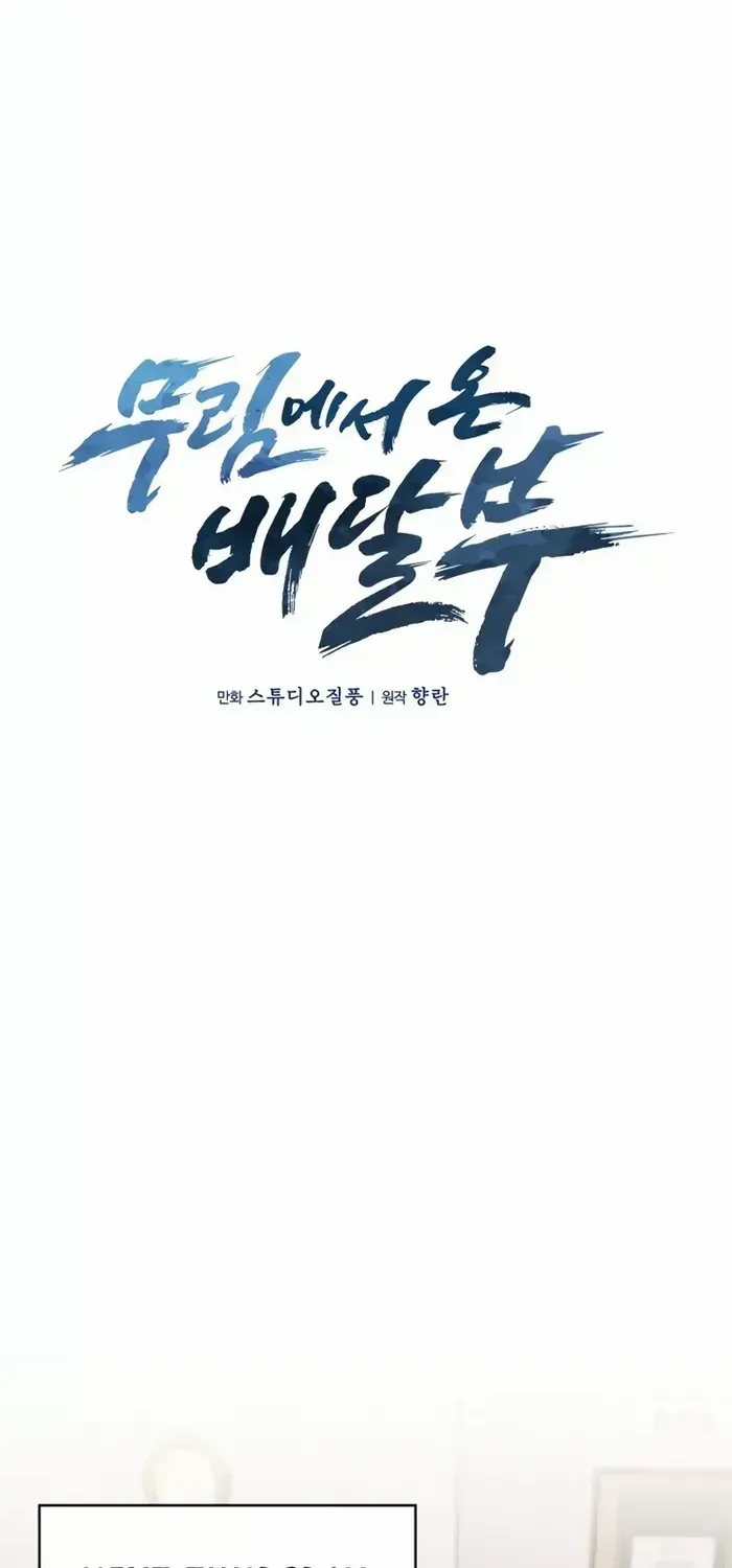 Read The Delivery Man From Murim chapter 22 image 19 on Lezhin