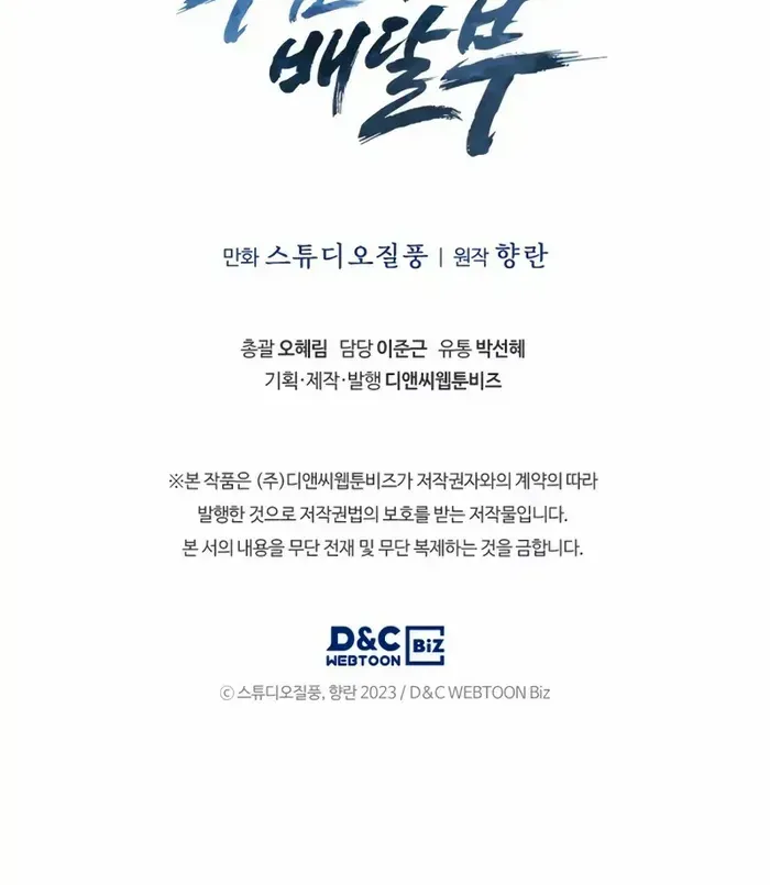 Read The Delivery Man From Murim chapter 22 image 59 on Lezhin