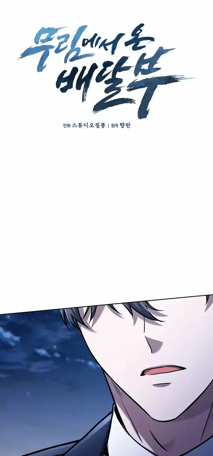Read The Delivery Man From Murim chapter 23 image 16 on Lezhin