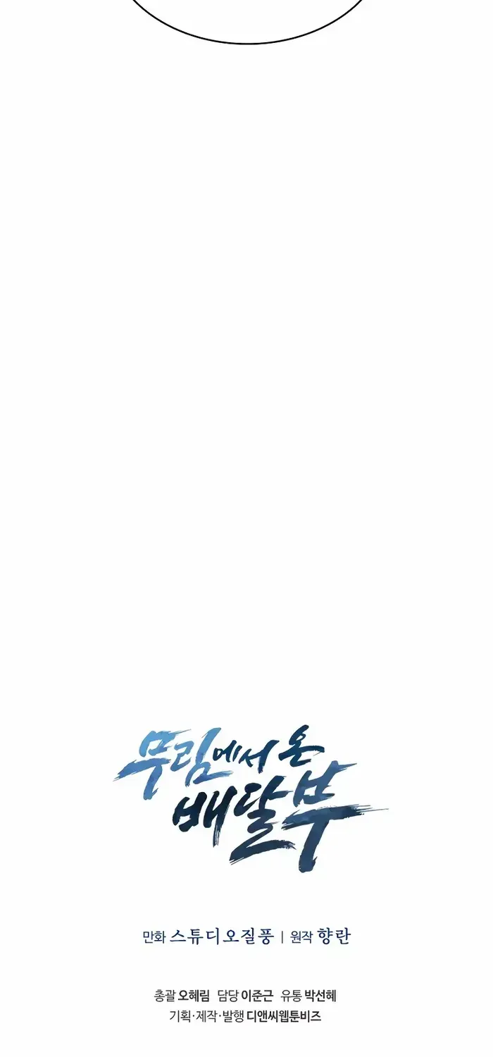 Read The Delivery Man From Murim chapter 23 image 52 on Lezhin