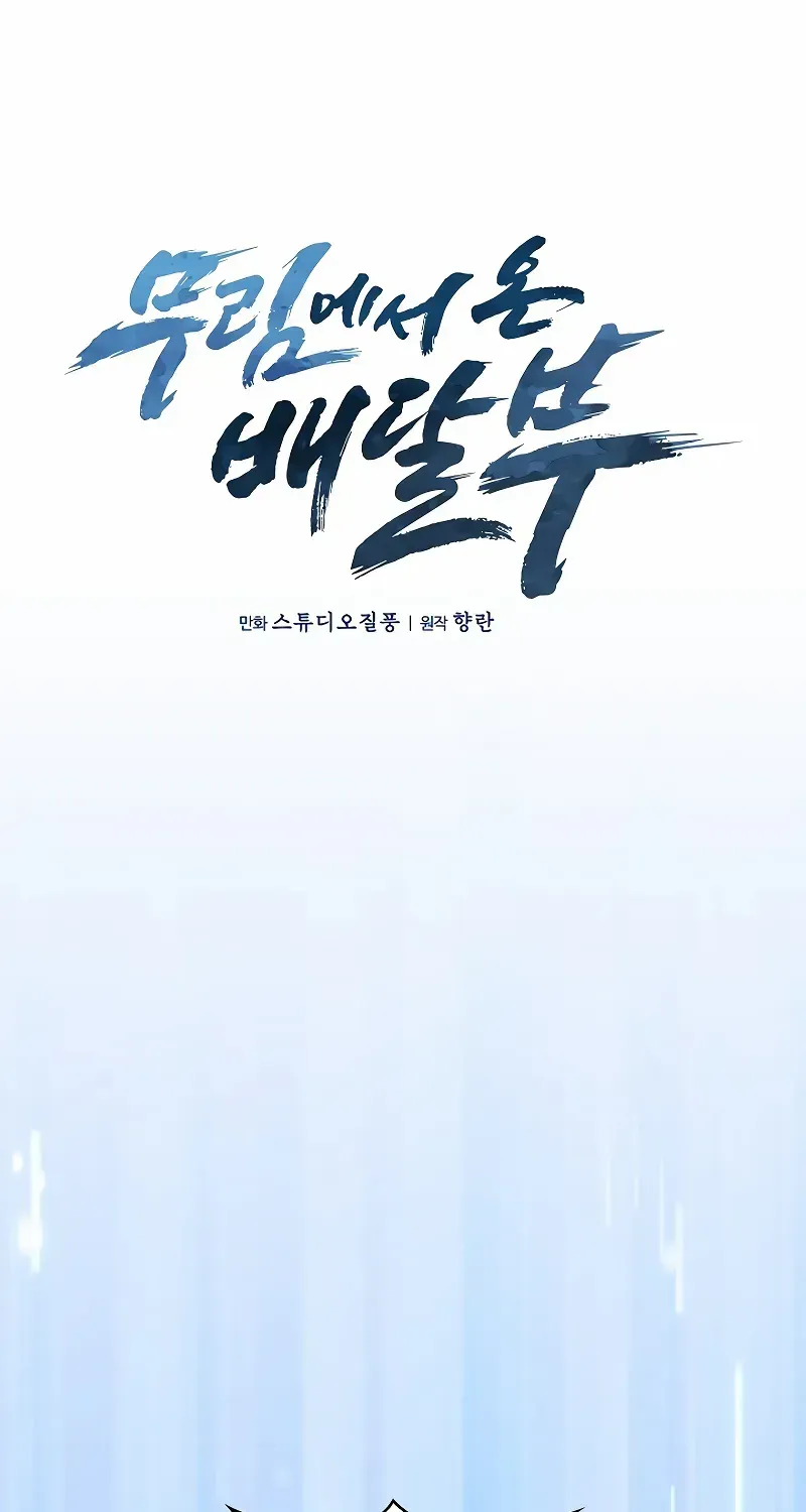Read The Delivery Man From Murim chapter 28 image 15 on Lezhin