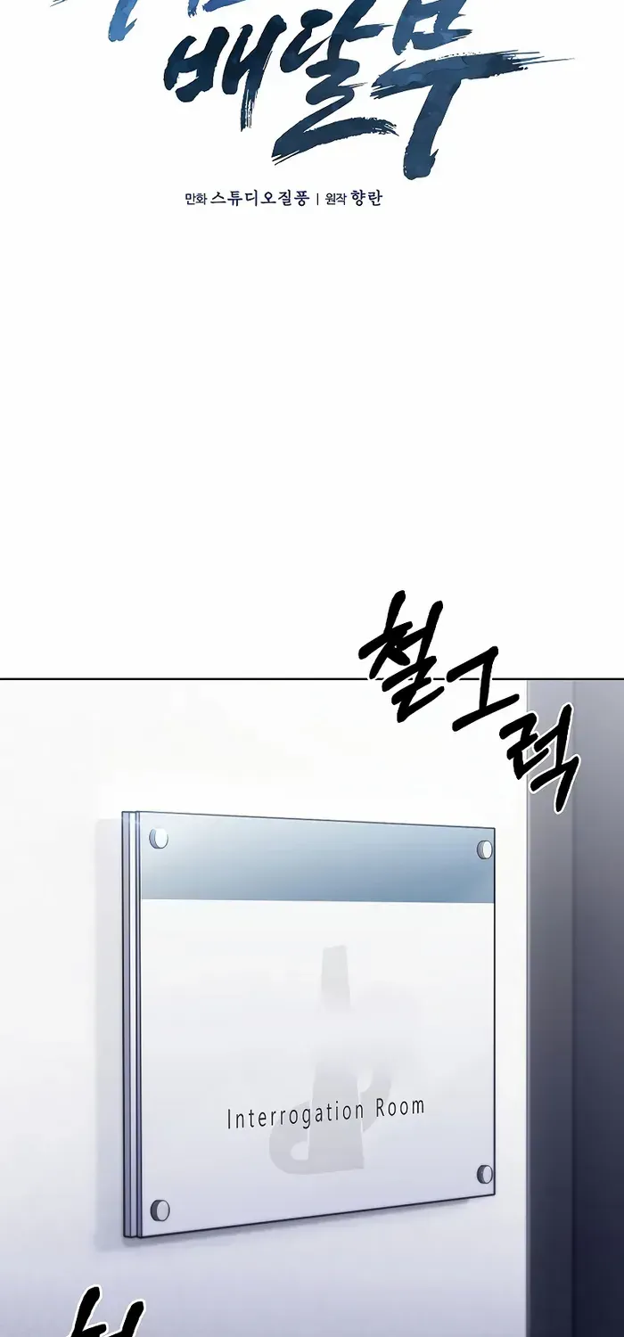 Read The Delivery Man From Murim chapter 30 image 22 on Lezhin