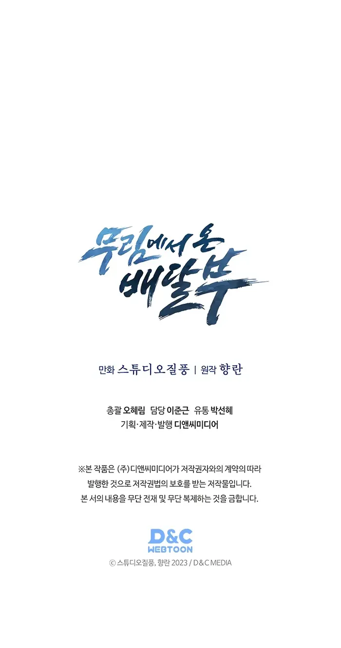 Read The Delivery Man From Murim chapter 31 image 75 on Lezhin