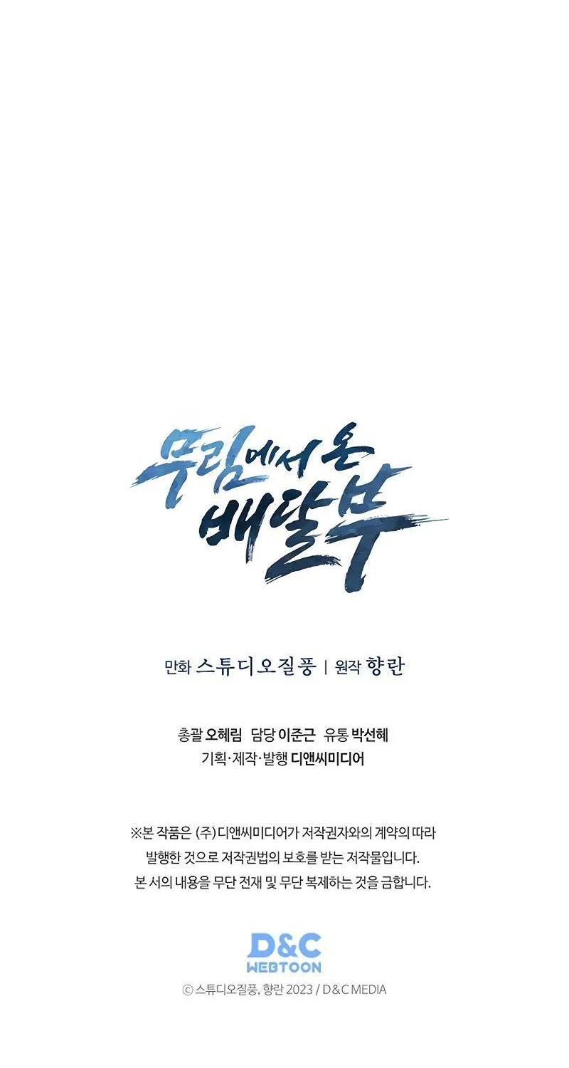Read The Delivery Man From Murim chapter 32 image 74 on Lezhin