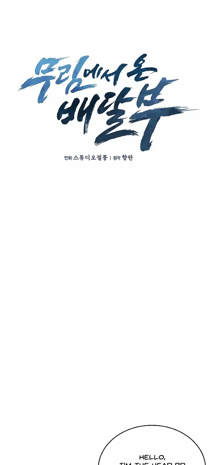 Read The Delivery Man From Murim chapter 33 image 16 on Lezhin
