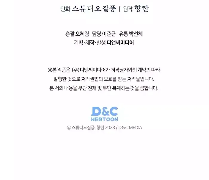 Read The Delivery Man From Murim chapter 33 image 72 on Lezhin