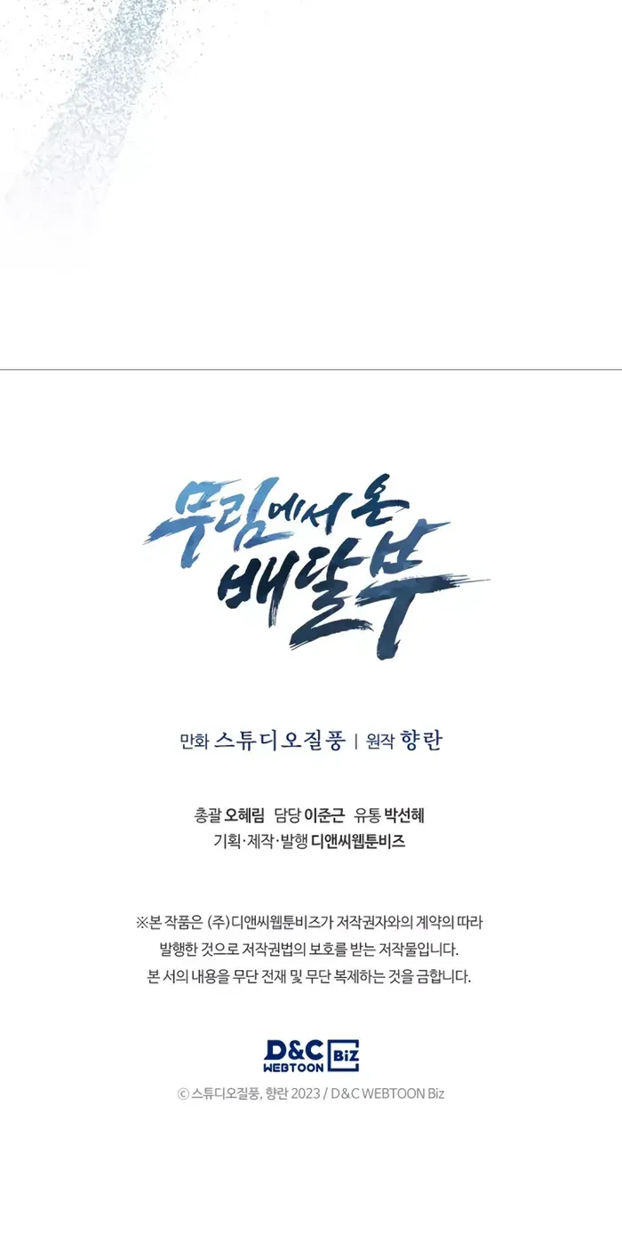 Read The Delivery Man From Murim chapter 4 image 70 on Lezhin